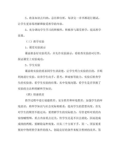 2023年初二物理老师个人工作计划(四篇)