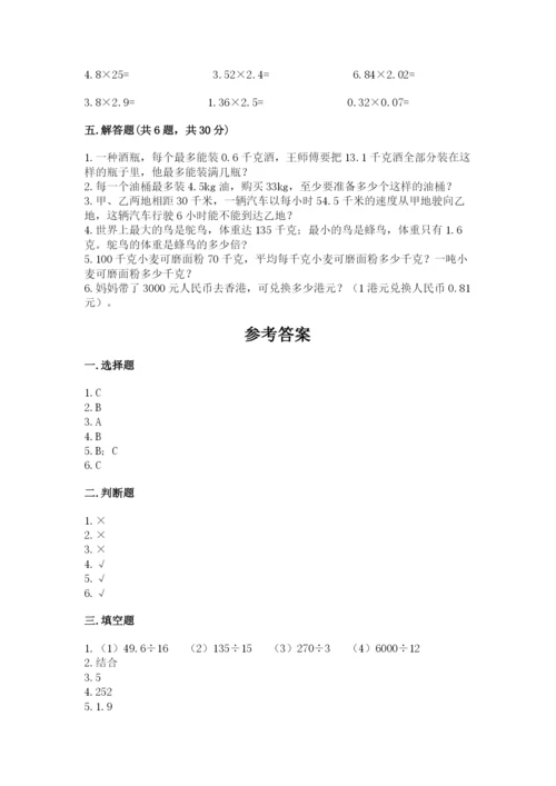 2022年五年级上册数学期末测试卷【研优卷】.docx