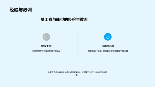 走向数字化未来