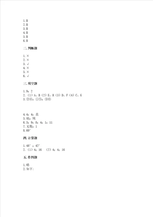 冀教版四年级上册数学第四单元线和角测试卷精选题