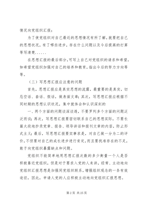 思想汇报的格式_1 (2).docx