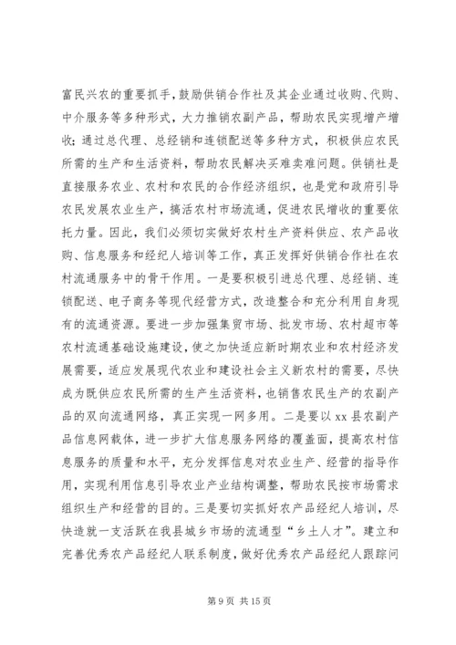 副县长在全县供销合作社改革发展推进会的讲话 (3).docx