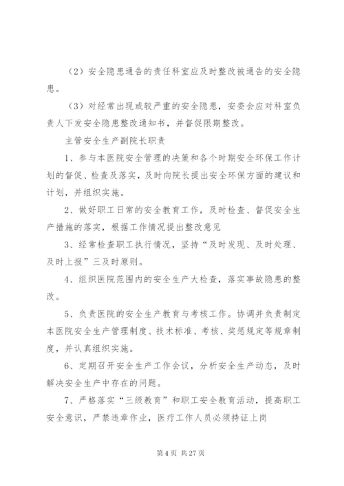 卫生院安全生产制度.docx