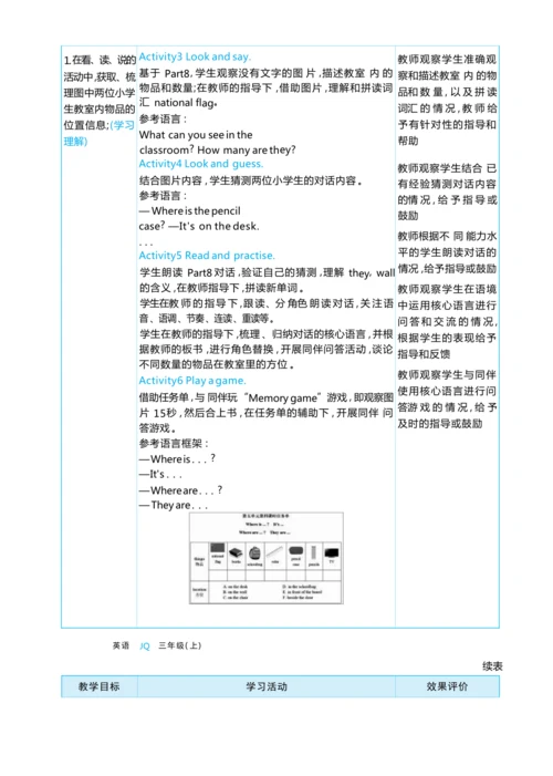 Unit 5  In my classroom单元整体教学设计5课时