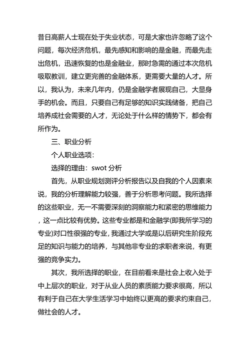 银行职业生涯规划范文4篇