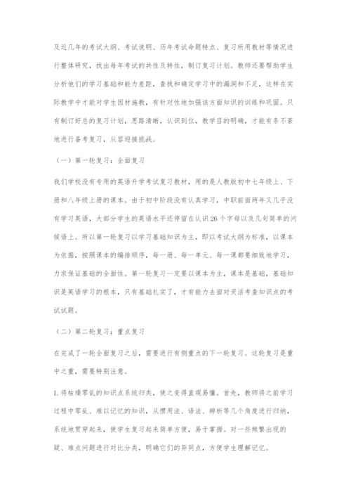 中职对口升学考试英语学科的有效复习策略.docx