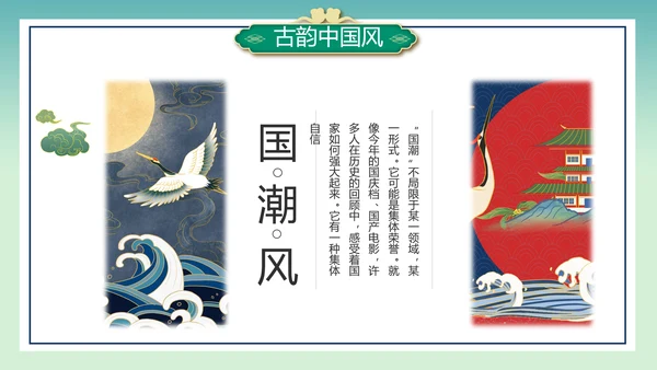 2021年中国风国潮年终工作总结计划述职汇报PPT模板