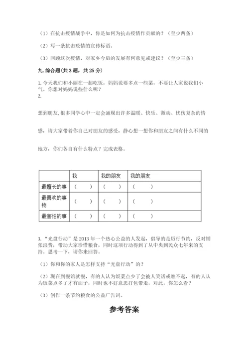 部编版道德与法治四年级下册期末测试卷（能力提升）.docx