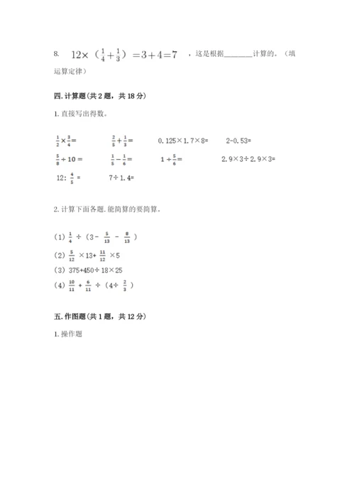 六年级上册数学期末测试卷附参考答案（研优卷）.docx
