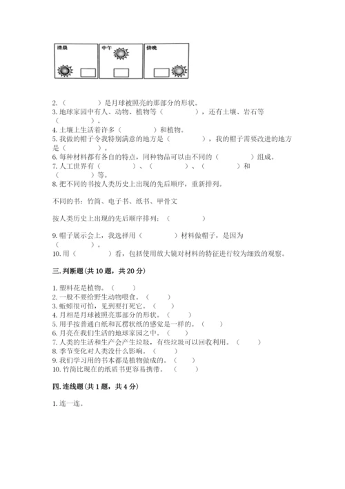 教科版二年级上册科学期末测试卷【真题汇编】.docx