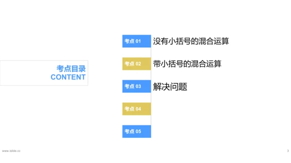 专题五：混合运算复习课件(共27张PPT)二年级数学下学期期末核心考点集训（人教版）