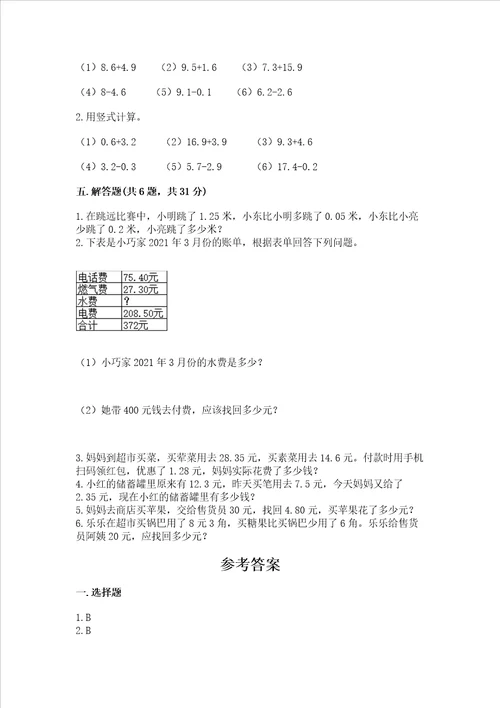 沪教版四年级下册数学第二单元小数的认识与加减法测试卷含答案巩固