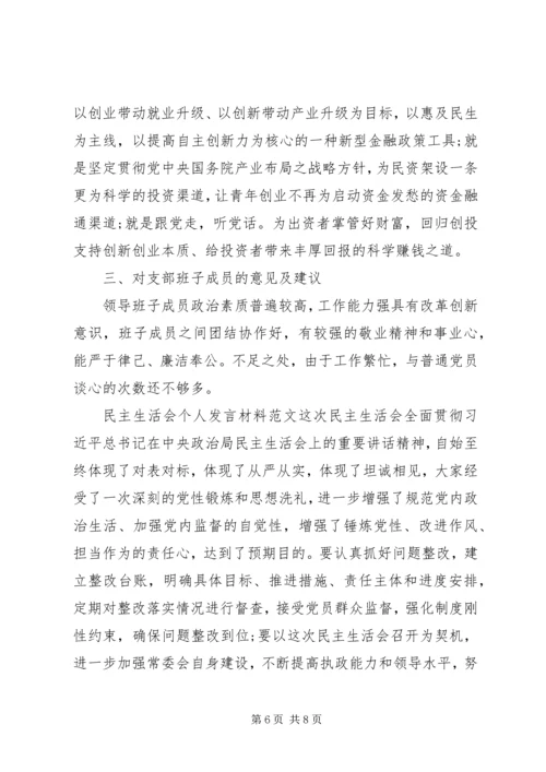 XX年对照检查材料【XX年精选民主生活会个人发言材料】.docx