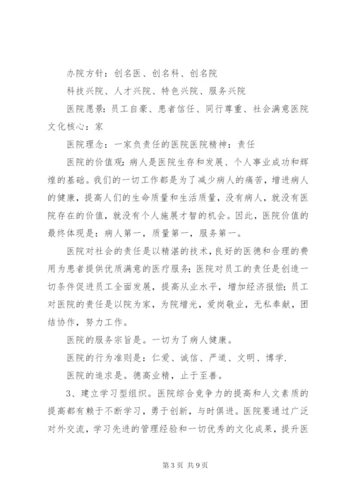 医院文化建设实施方案 (4).docx