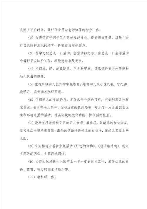 小班教育教学计划