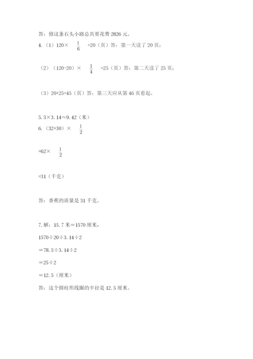 小学数学六年级上册期末考试试卷含答案【满分必刷】.docx