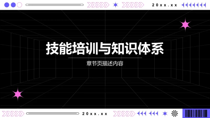 职场新人能力提升指南PPT模板