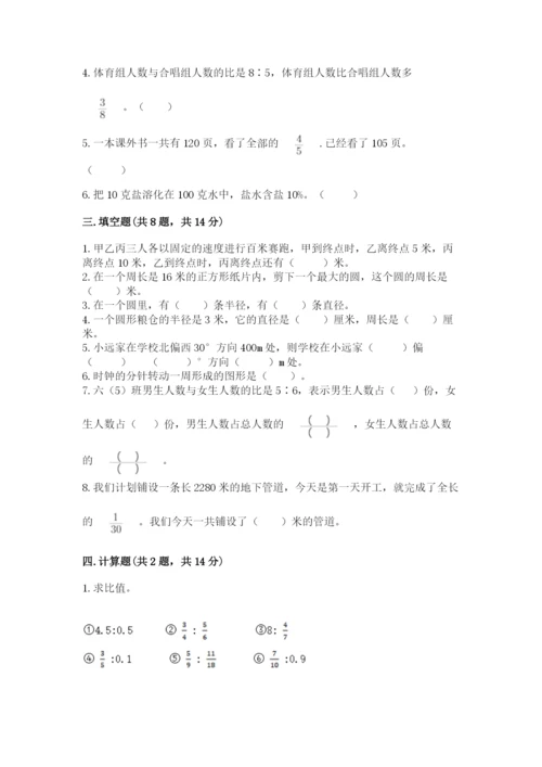 六年级数学上册期末考试卷带答案（培优a卷）.docx