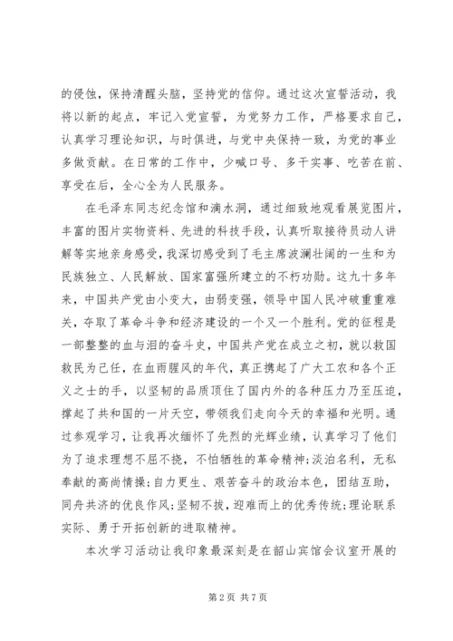 党性实践活动感想.docx