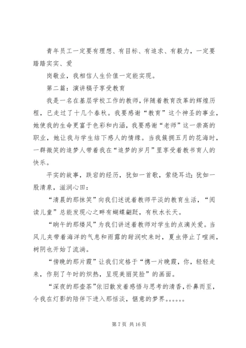 单位青年职工座谈会演讲稿子.docx