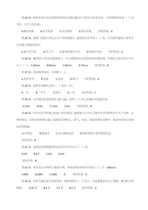 2022年安全员考试题库及答案110.docx