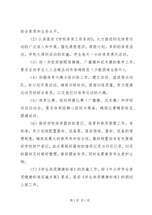 小学体卫艺工作计划范文.docx