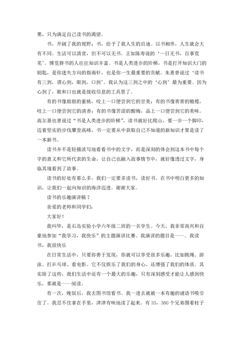 读书的乐趣演讲稿集锦15篇.docx