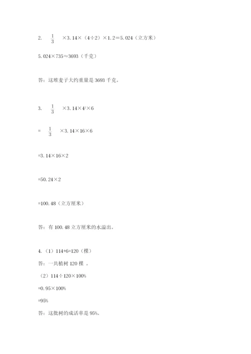 小学六年级下册数学摸底考试题及答案（夺冠）.docx