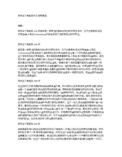 我学会了煮面条作文优秀精选