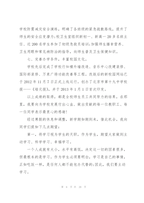 学校开学典礼校长讲话稿.docx