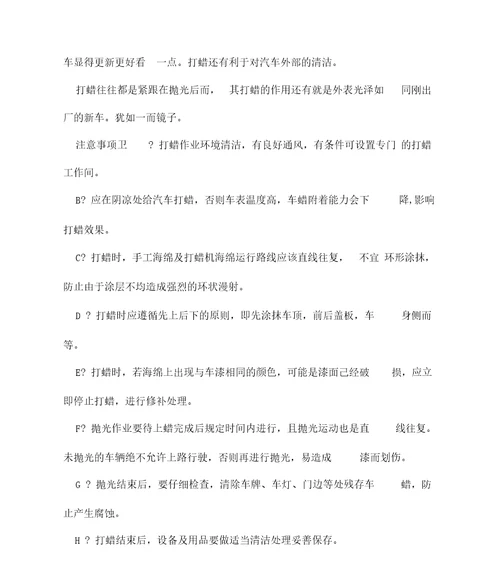 顶岗汽车美容实习报告0