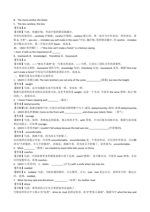 2024人教版九年级英语第十一单元精选练习题
