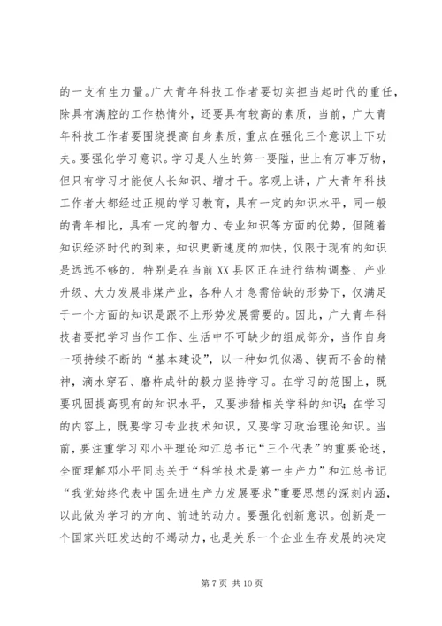 在XX县区首届十大青年科技带头人命名表彰会上的讲话.docx