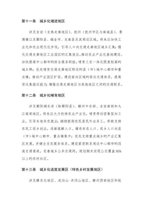 江西省城镇全新体系重点规划.docx