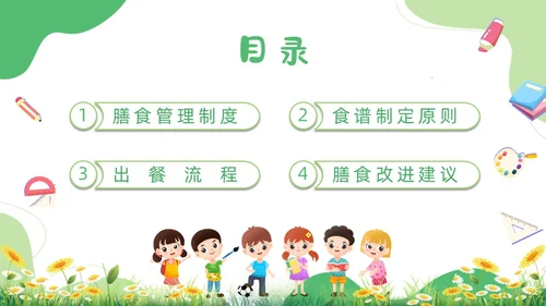 绿色卡通插画幼儿园膳食委员会会议动态PPT饮食健康膳食