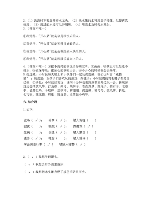 部编版二年级下册道德与法治期末测试卷含完整答案【夺冠系列】.docx