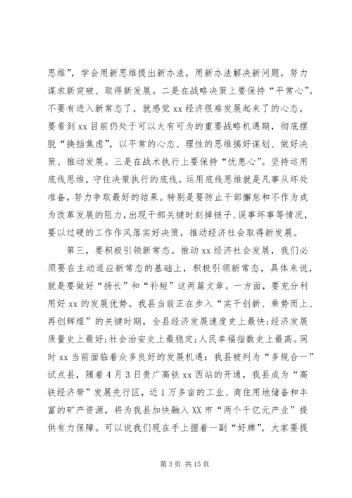 县委书记在理论学习中心组会议上的讲话.docx