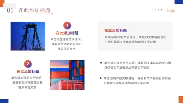 蓝橙渐变商务简约实拍风企业物流运输介绍通用PPT模板