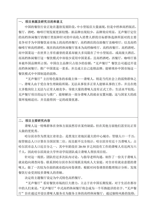 大学生创新创业训练计划项目开题报告