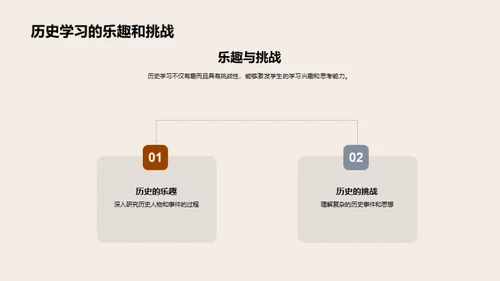 历史学习之旅
