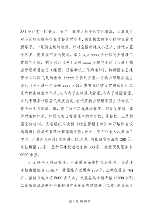 城乡建设局汇报材料 (2).docx
