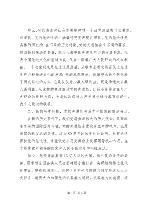 对保持党的先进性和发挥共产党员先锋模范作用的再认识 (2).docx