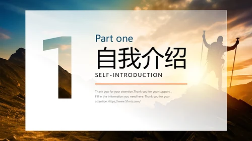 励志风攀登大气商务转正述职报告通用PPT模版