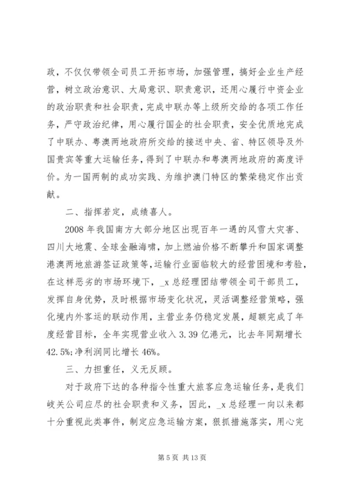 公司评选个人先进事迹材料多篇.docx