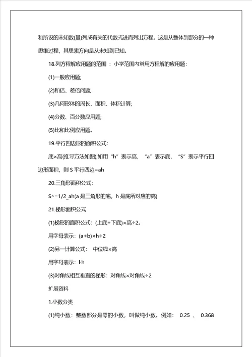 五年级数学下册知识点总结最新