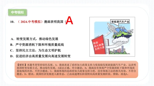 第三单元  文明与家园 复习课件(共53张PPT)