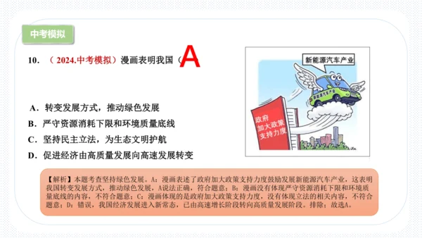 第三单元  文明与家园 复习课件(共53张PPT)