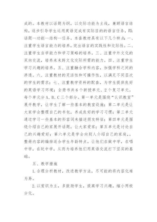 小学英语教师个人工作计划.docx