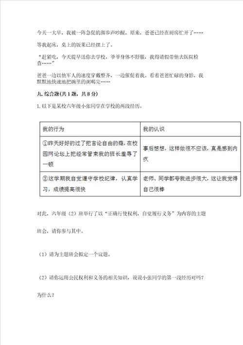 20222023学年部编版六年级上册道德与法治期中测试卷重点班