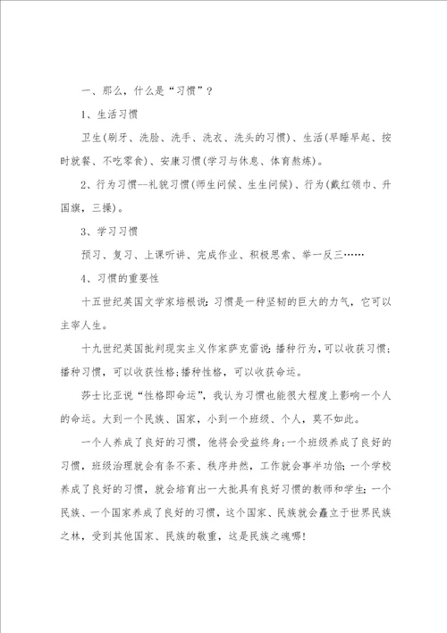 小学校长秋季开学典礼讲话稿